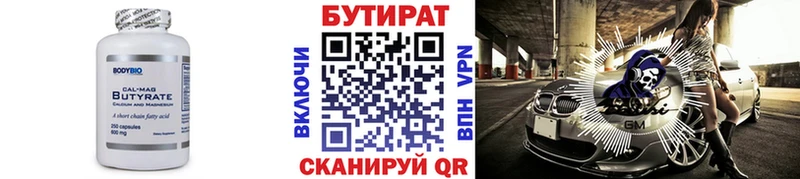 Купить где  Краснокамск  Бутират вода 